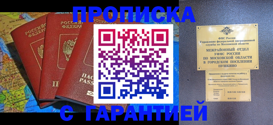 временная регистрация для школы в Омутнинске