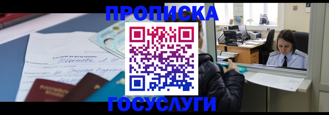 временная регистрация для школы в Омутнинске